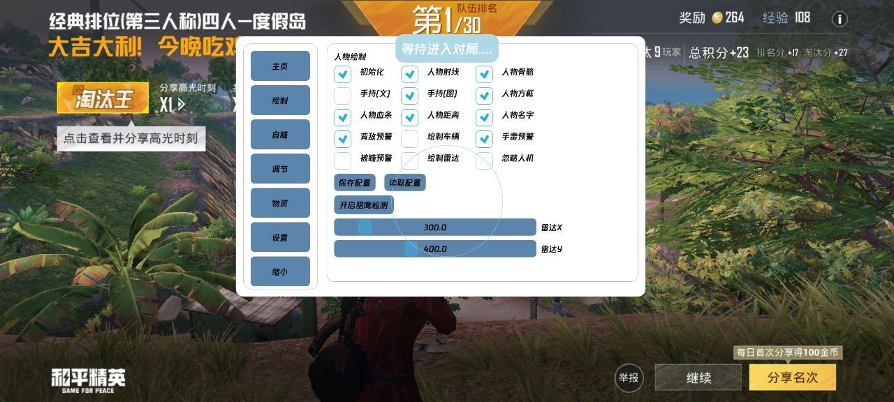 和平精英《牛牛》辅助